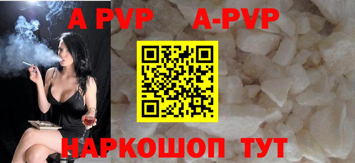 Подольск  A-PVP Соль  Вход с VPN  Alpha-PVP СК  А ПВП Соль 
