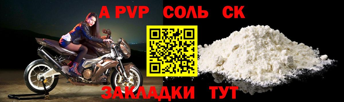 A-PVP VHQ Подольск
