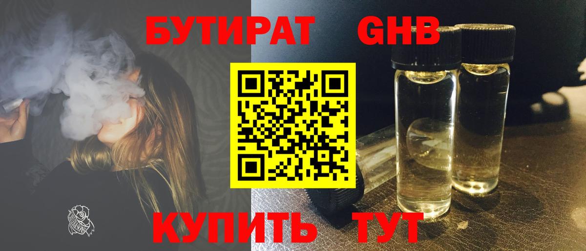 Подольск  БУТИРАТ  Вход с VPN  Бутират 1.4BDO 