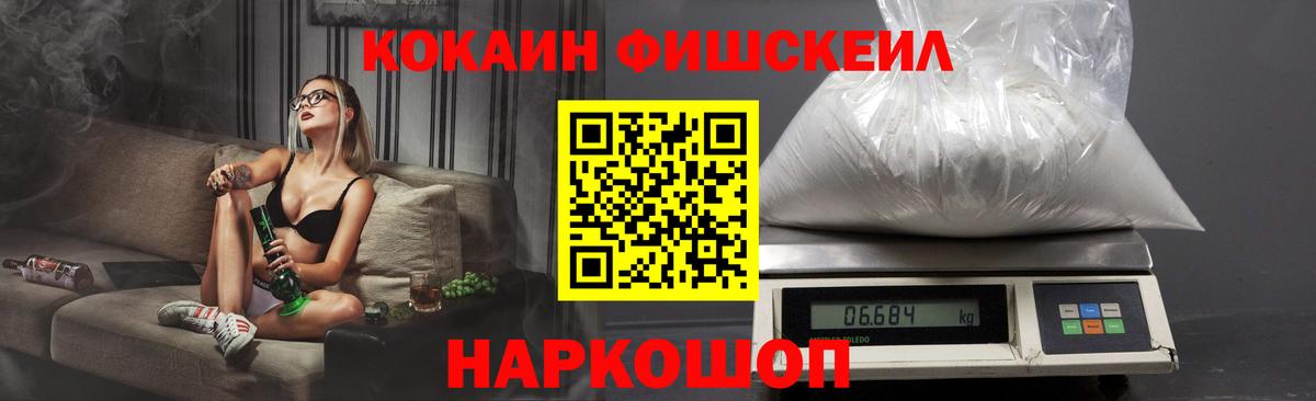 Подольск  Cocaine Колумбийский  Кокаин  COCAIN FishScale  Вход с VPN 