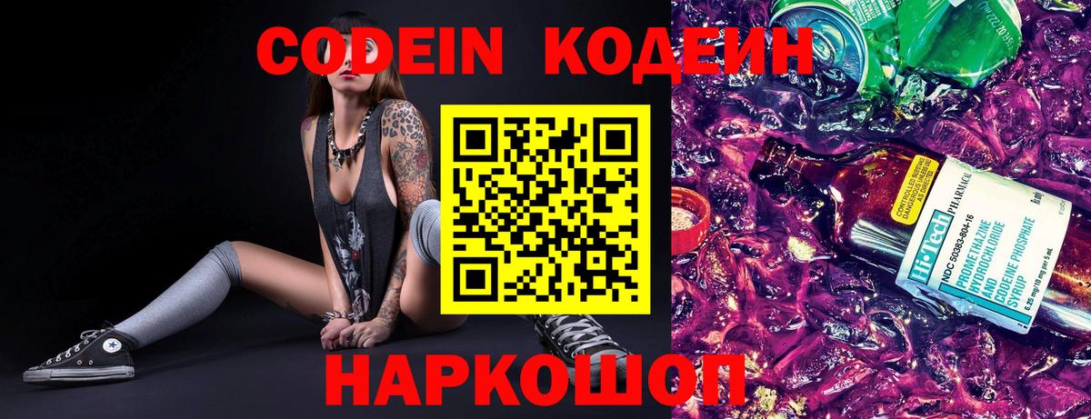 Подольск  Кодеин напиток Lean (лин)  Вход с VPN  Кодеин напиток Lean (лин) 
