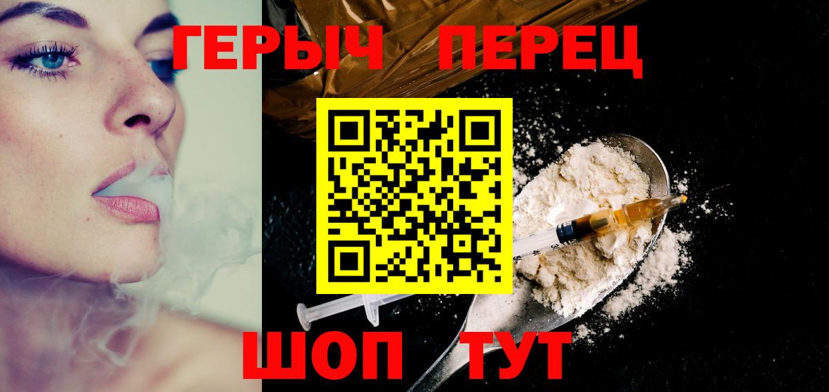 Героин хмурый  Вход с VPN  Подольск 