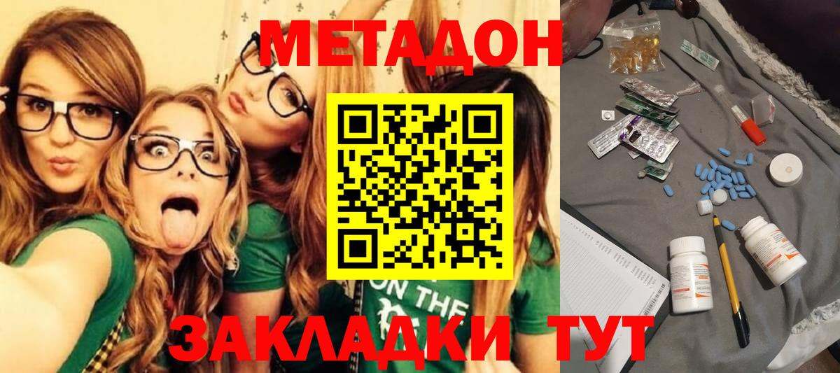Подольск  МЕТАДОН methadone  Метадон methadone  Вход с VPN 